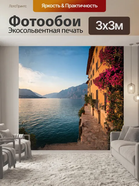 Фотообои мир вокруг озера комо словно замер, наполнен атмосферой удивления и величия