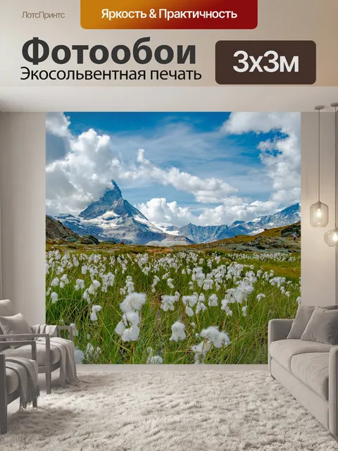 Фотообои Горы