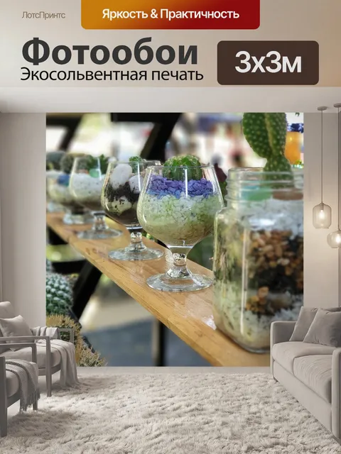 Фотообои Растения
