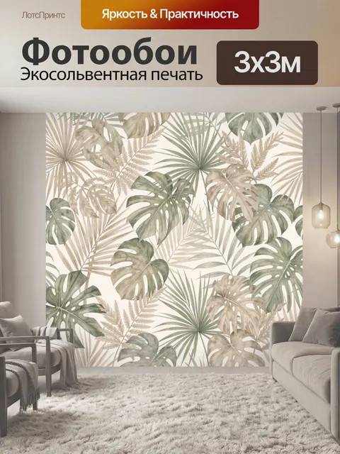 Фотообои Тропические листья в бежевых тонах