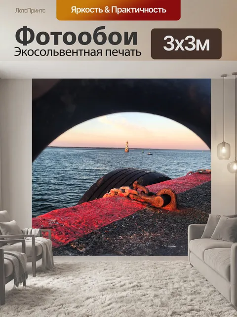 Фотообои Порт
