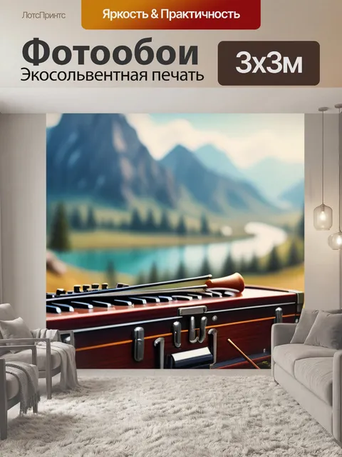 Фотообои пейзаж с музыкальными инструментами красивый