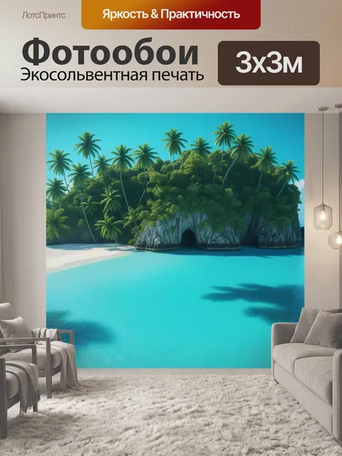 Фотообои остров с тропическими пальмами и бирюзовой водой