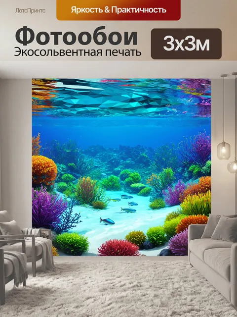 Фотообои пейзаж в стиле полигональный с красочным подводным миром