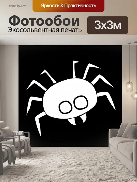 Фотообои белый паук
