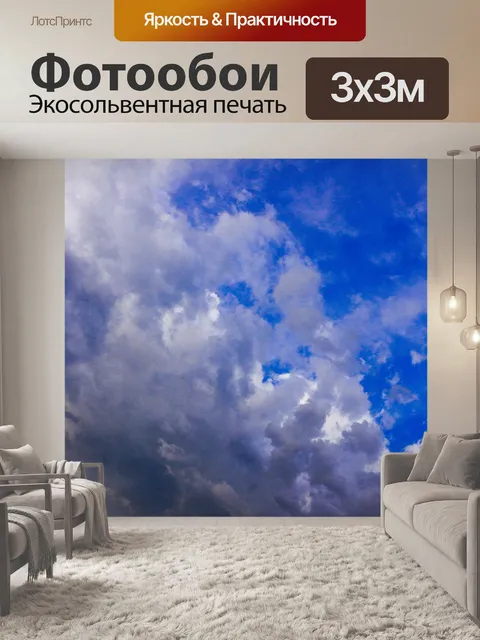 Фотообои Небо облака