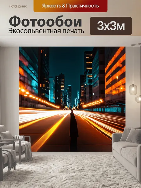 Фотообои светлый фон, ночь в городе с огнями и движением машин