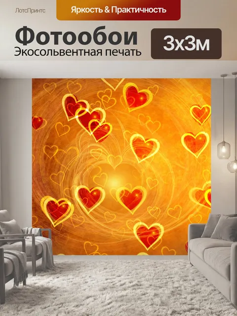 Фотообои Сердца