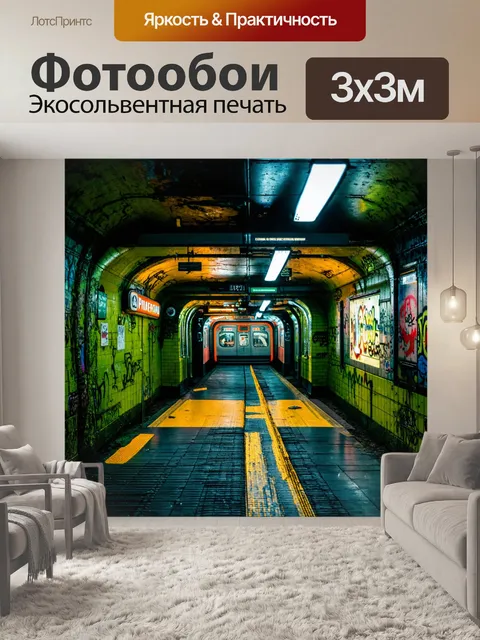 Фотообои туман в стиле киберпанк