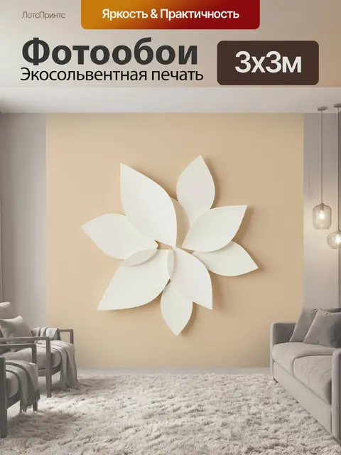 Фотообои Белый абстрактный цветок оригами