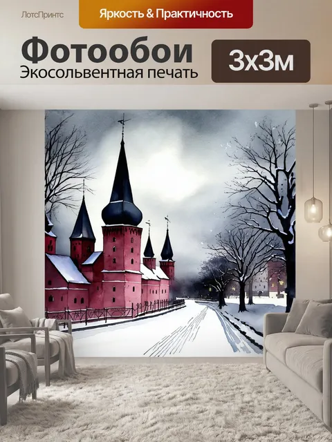 Фотообои сцена зимнего кремля с пугающим миром