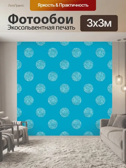 Фотообои Большие синие блестки