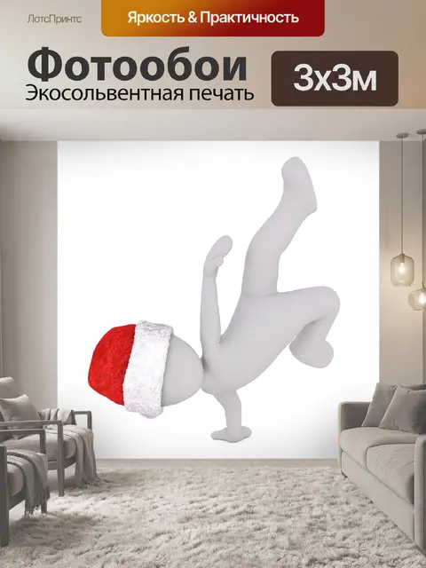 Фотообои Танцевать