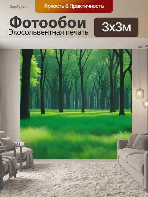 Фотообои зеленая лужайка среди деревьев