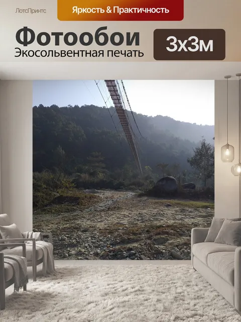Фотообои Подвесной сельский мост