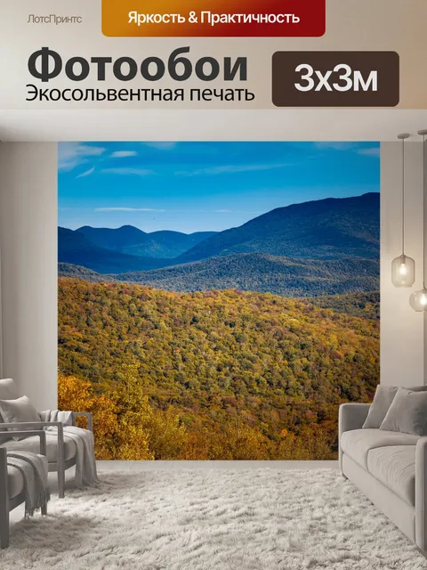 Фотообои Белые горы осенью