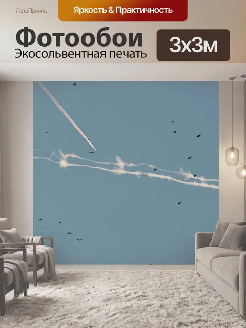 Фотообои Небеса