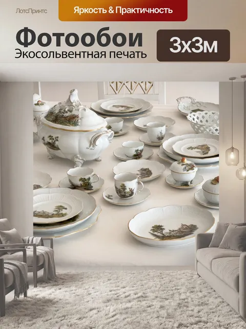 Фотообои старинная посуда