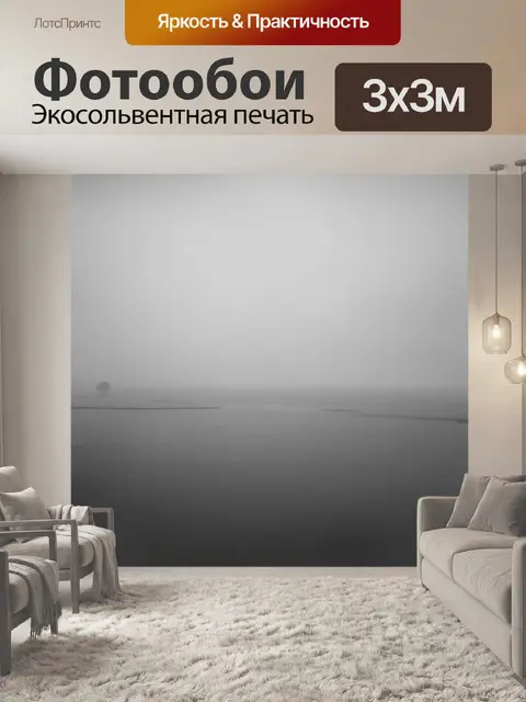 Фотообои утро в раннем утре, когда утренний туман стелется по морской глади, а береги скрыты от взора
