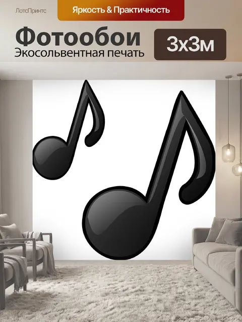 Фотообои Мелодия