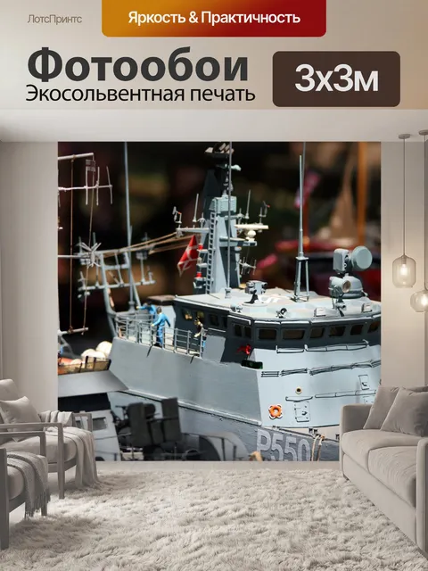 Фотообои палубы и мост модели военного корабля