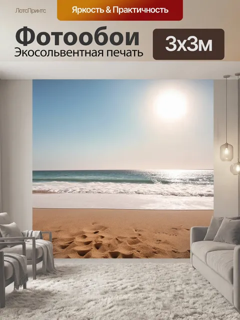 Фотообои пляж на утро, когда солнечные лучи только начинают освещать песок, а небольшие волны тихо накатываются на…
