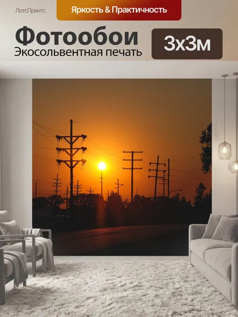 Фотообои Заход солнца