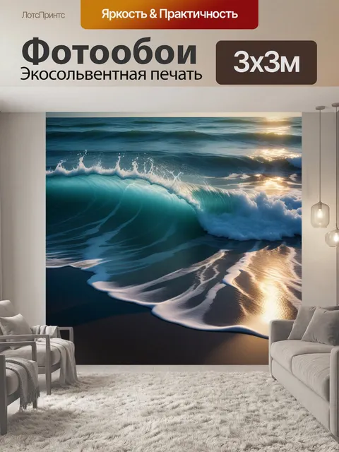 Фотообои солнце, отражающееся в океанских волнах