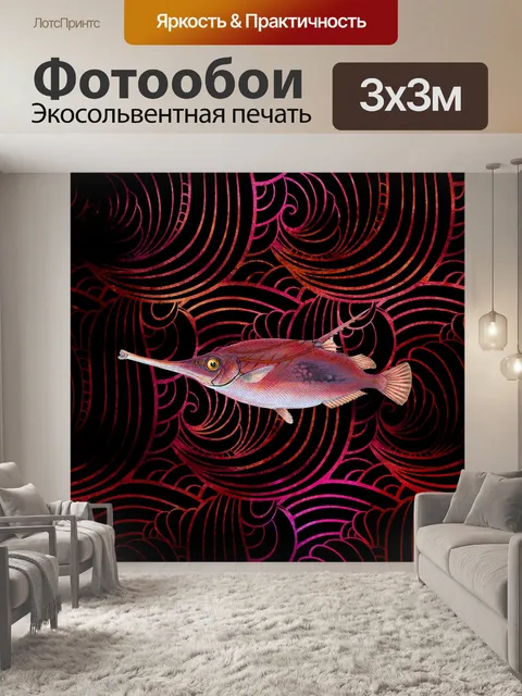 Фотообои винтажная рыба на волнистой дизайнерской
