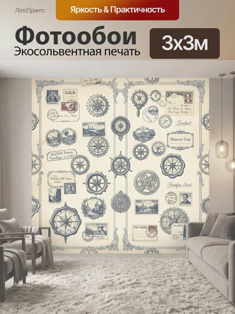 Фотообои Старинные карты и механизмы
