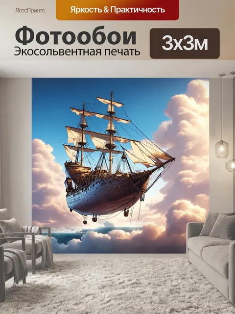 Фотообои изобразите фантастический корабль