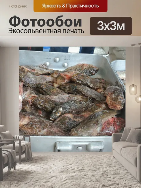 Фотообои Рыба