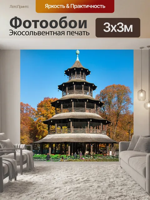 Фотообои Мюнхен
