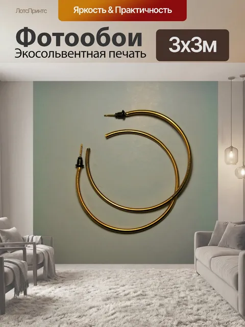 Фотообои круговые серьги