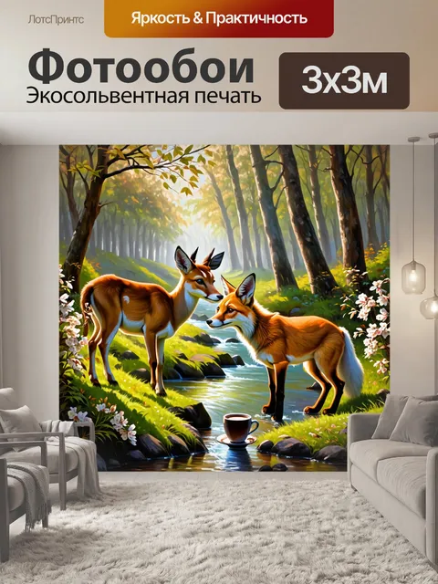Фотообои промт: "олень и лиса встречаются в лесу с кофе на бережке ручья, окруженные цветущими растениями