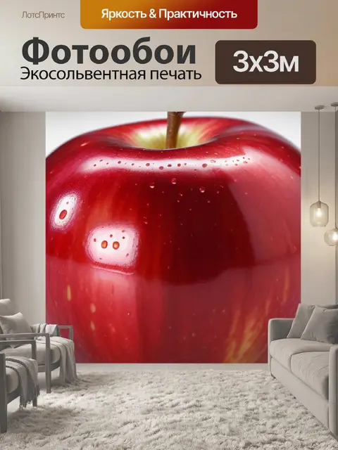Фотообои яблоко с блестящей кожурой на белом фоне