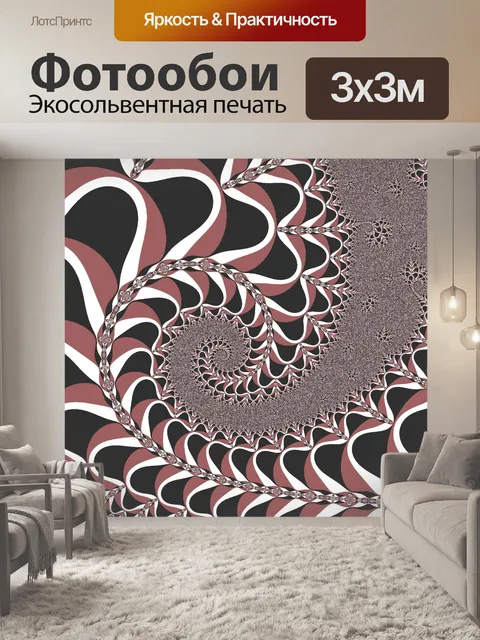 Фотообои Fractals spiral