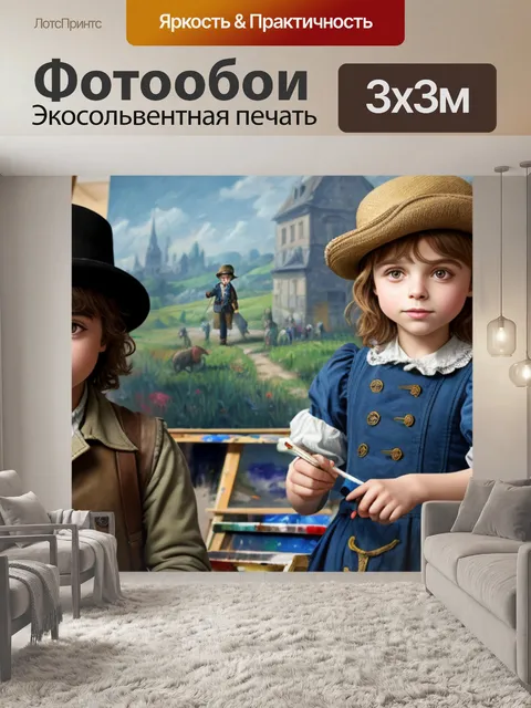 Фотообои с гаврошем