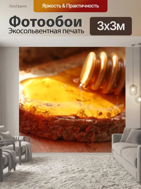 Фотообои Медовый