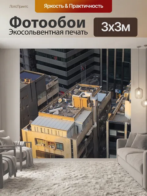 Фотообои Вид сверху зданий