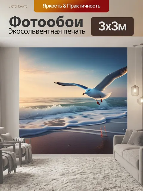 Фотообои пейзаж с чайкой