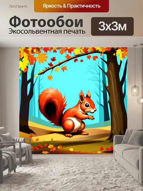 Фотообои на фоне осеннего леса, усыпанного яркими листьями, рыжая белка готовится перепрыгнуть с одной ветки на другую