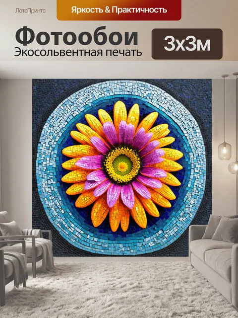 Фотообои цветы в стиле мозаика, использование многоуровневых геометрических фигур, акцент на объем и перспектива