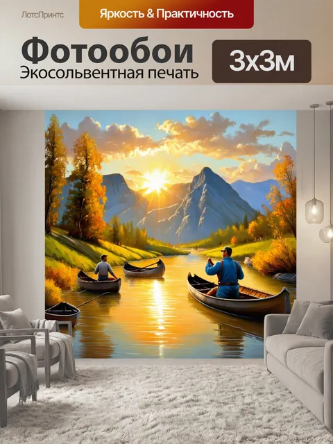 Фотообои пейзаж с закатом на фоне гор и тихой реки с улыбающимися рыбаками