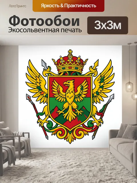 Фотообои Герб с коронованным орлом