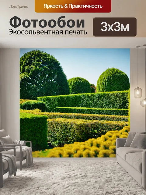 Фотообои пейзаж в стиле романтизм с красивыми изгородями и скрытыми садами