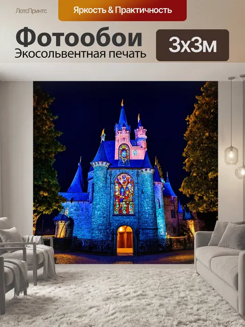 Фотообои ночь в стиле витраж, с изображением сказочного замка, освещенного яркими окнами