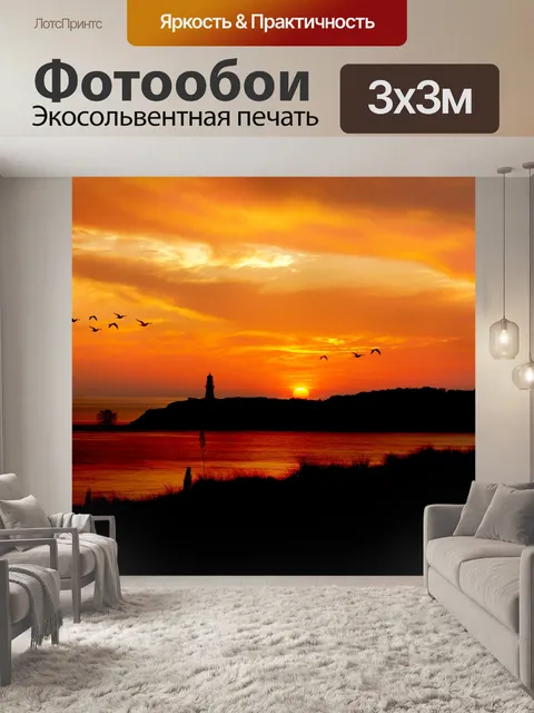 Фотообои Закат Силуэт океана Маяк
