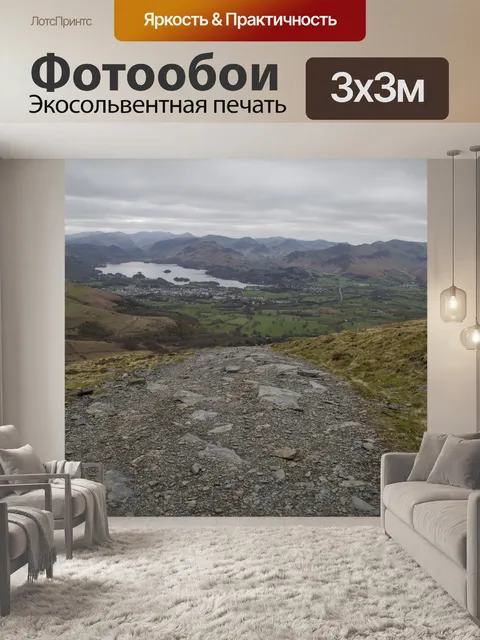 Фотообои Просмотр и удаление Skiddaw