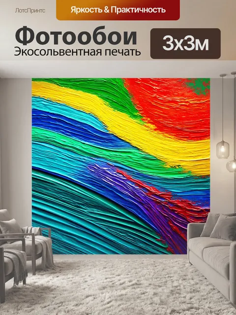 Фотообои абстракция в стиле импрессионизм, где ритм музыки передаётся цветными волнами и движениями